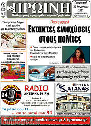 /Πρωινή Γρεβενών