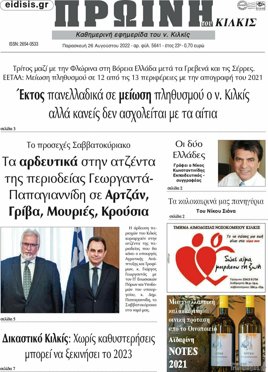 Πρωινή του Κιλκίς
