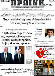 /Πρωινή του Κιλκίς