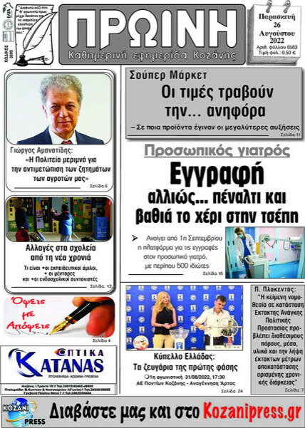 Πρωινή Κοζάνης