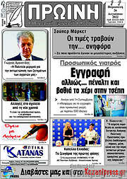 /Πρωινή Κοζάνης
