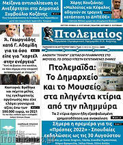 /Πτολεμαίος