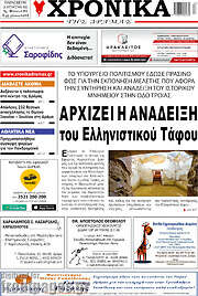 /Χρονικά της Δράμας