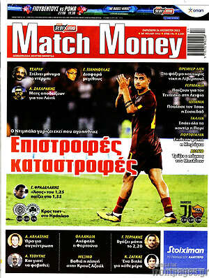 Πρωτοσέλιδο εφημερίδας Match Money - protoselida