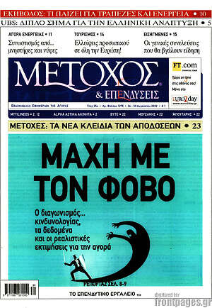 Πρωτοσέλιδο Μέτοχος