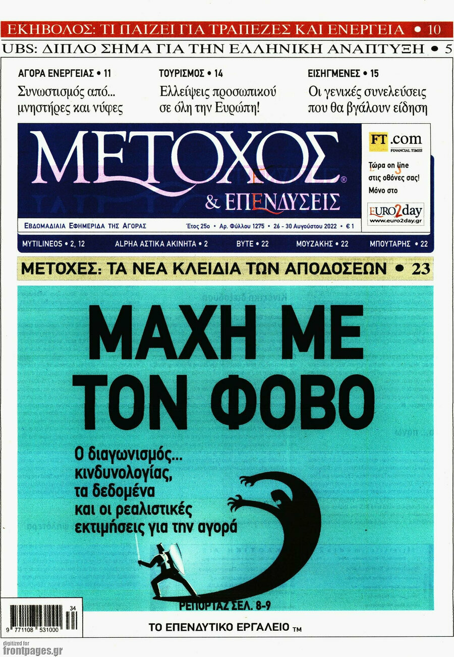 Μέτοχος
