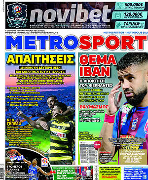 Πρωτοσέλιδο εφημερίδας MetroSport - protoselida