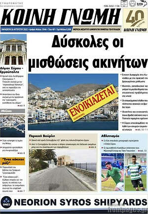 Πρωτοσέλιδο Κοινή Γνώμη