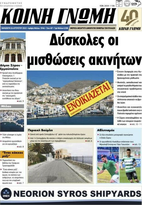 Κοινή Γνώμη