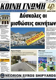 /Κοινή Γνώμη