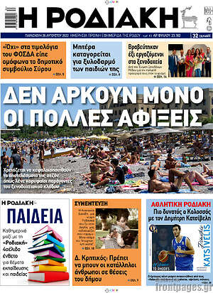Πρωτοσέλιδο Η Ροδιακή