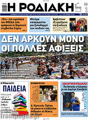 /Η Ροδιακή