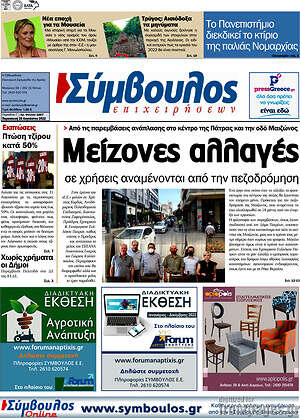 Πρωτοσέλιδο Σύμβουλος
