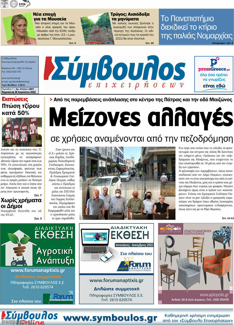 Σύμβουλος