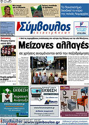 /Σύμβουλος