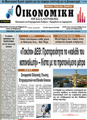 Πρωτοσέλιδο Οικονομική
