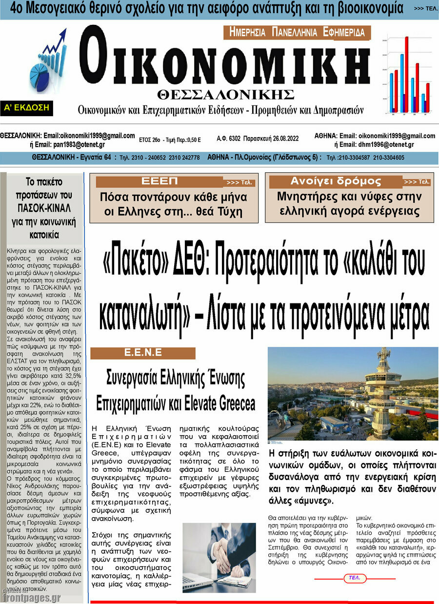 Οικονομική