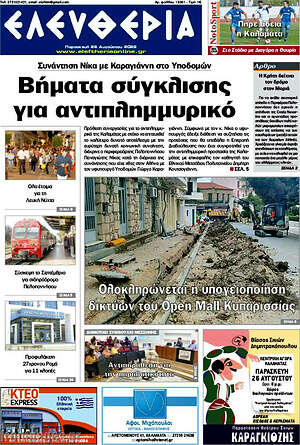 Πρωτοσέλιδο Ελευθερία