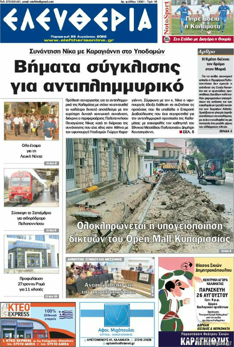 Ελευθερία