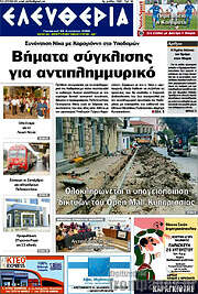 /Ελευθερία
