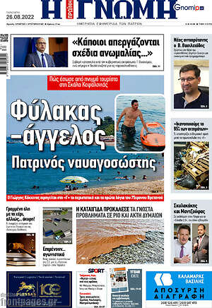 Πρωτοσέλιδο Η Γνώμη