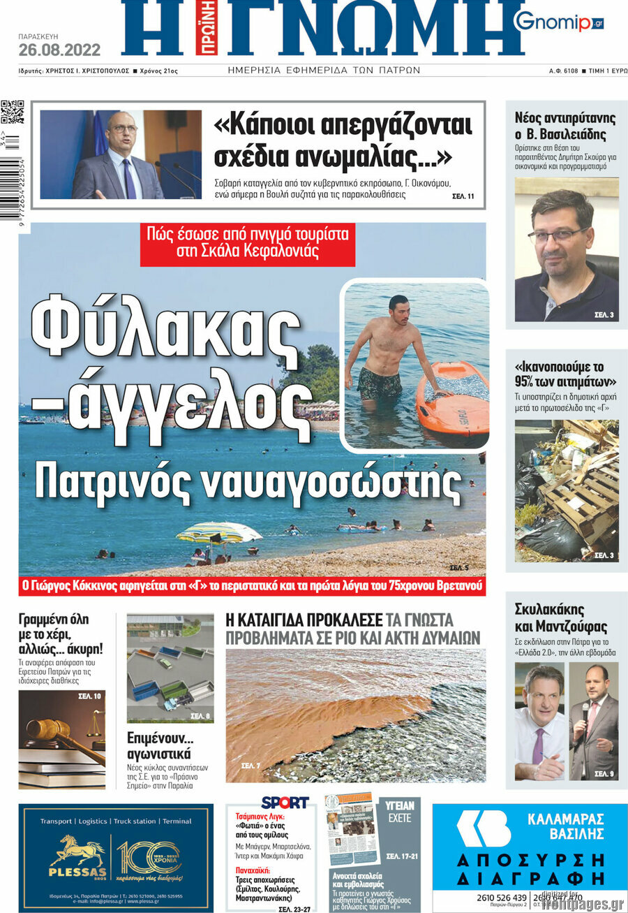 Η Γνώμη