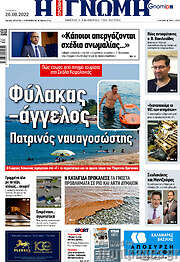 /Η Γνώμη