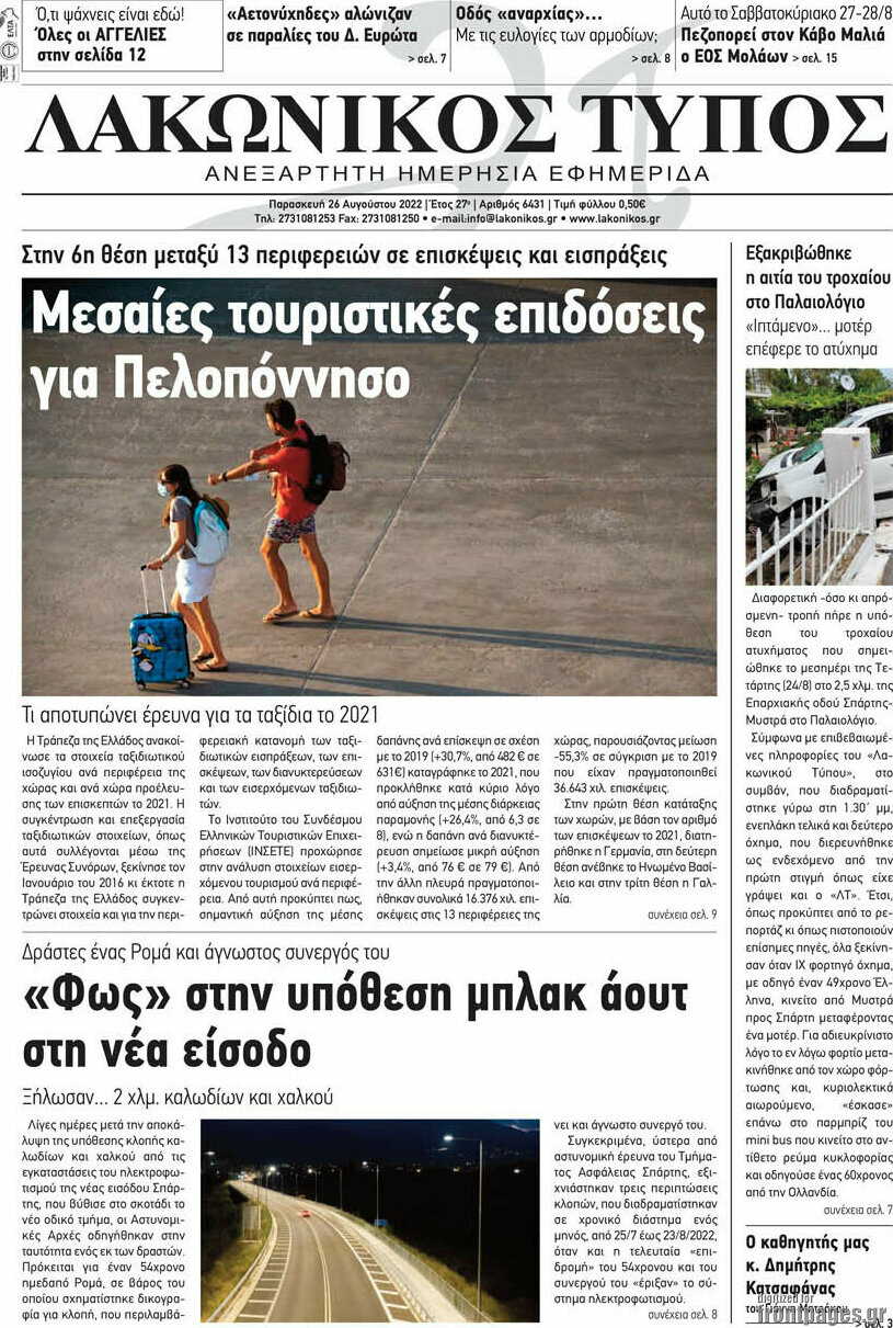 Λακωνικός Τύπος