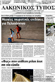 /Λακωνικός Τύπος