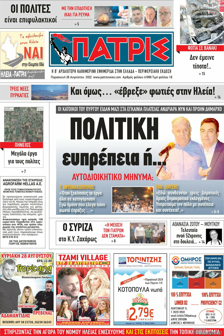 Πατρίς