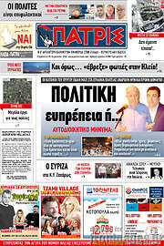 /Πατρίς