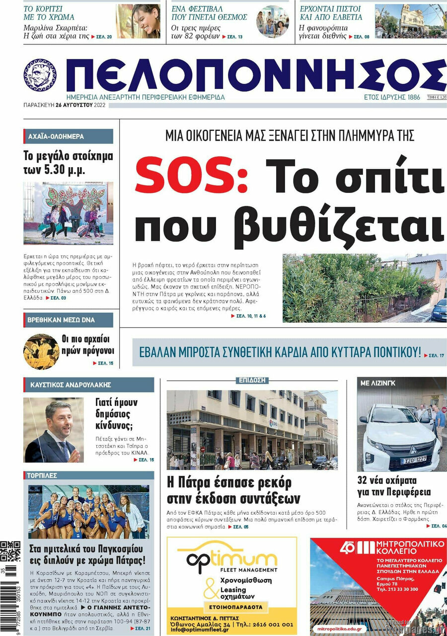 Πελοπόννησος