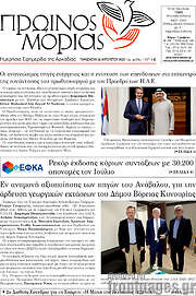/Πρωινός Μοριάς