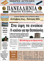 /Πανελλήνια Β. Ελλάδος