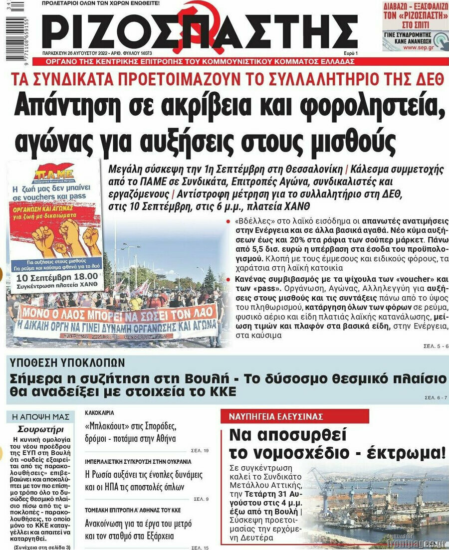 Ριζοσπάστης