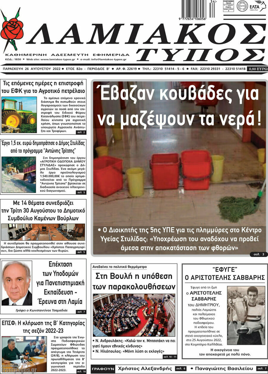 Λαμιακός Τύπος