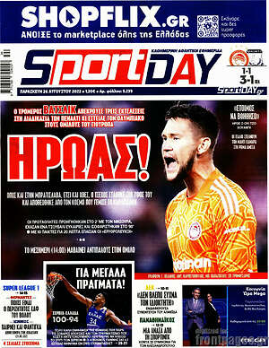 Πρωτοσέλιδο εφημερίδας Sport Day - protoselida