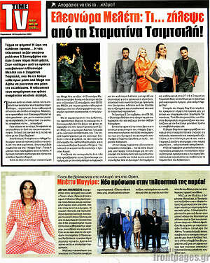 Πρωτοσέλιδο εφημερίδας Star press - protoselida