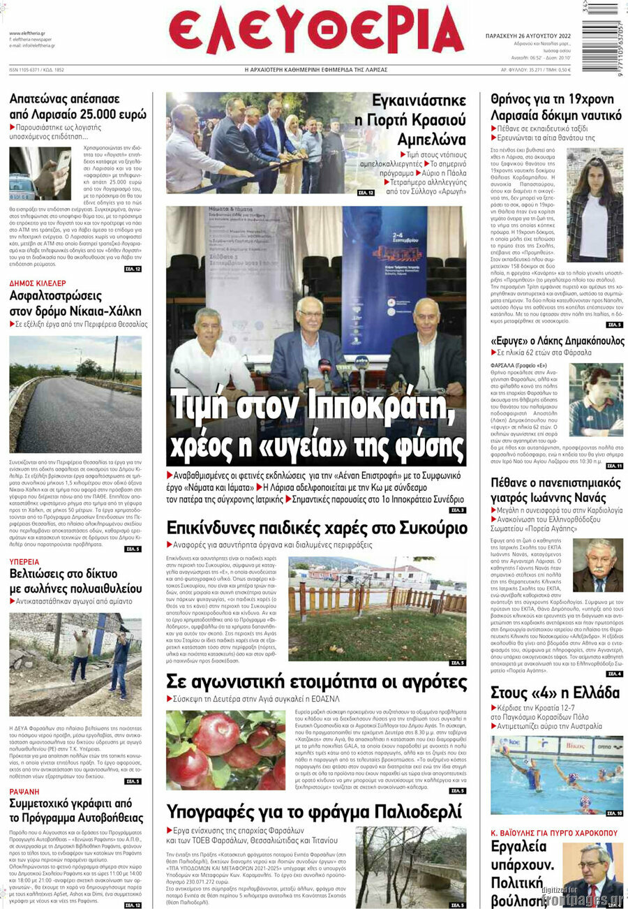 Ελευθερία