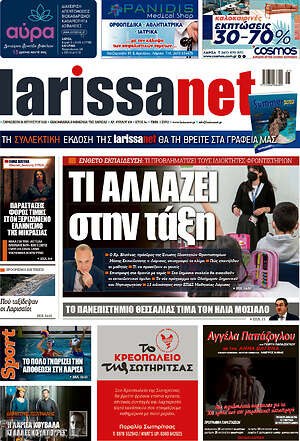 Πρωτοσέλιδο larissanet