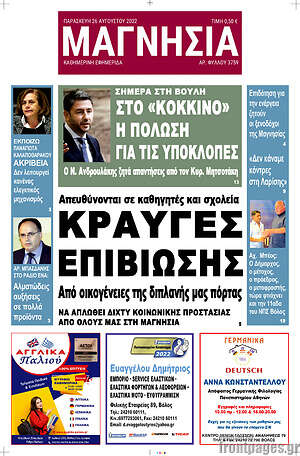 Πρωτοσέλιδο Μαγνησία