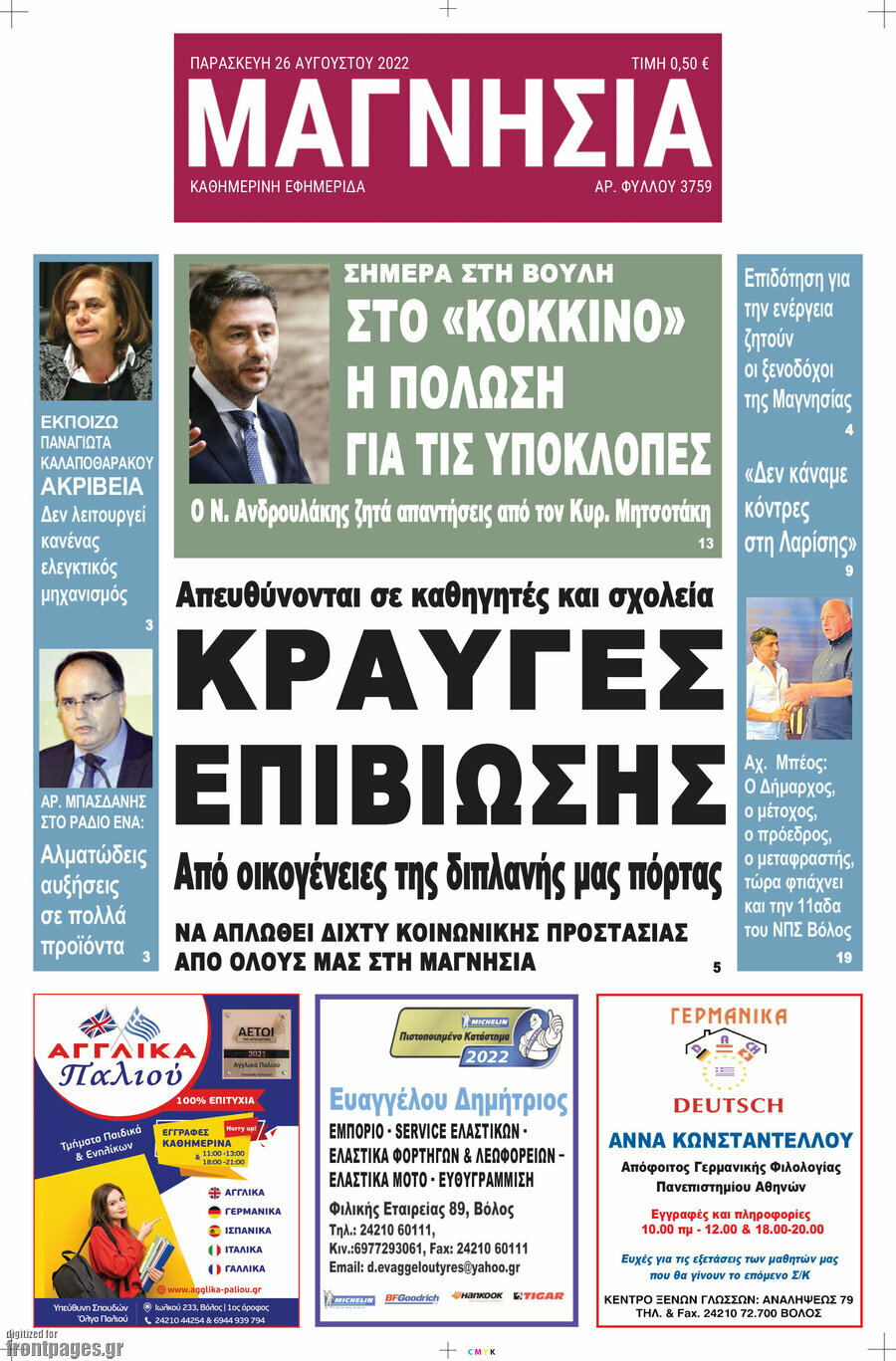 Μαγνησία
