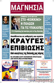 /Μαγνησία