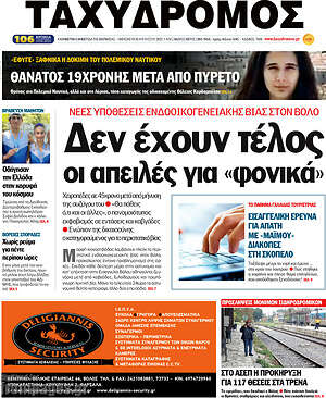 Πρωτοσέλιδο Ταχυδρόμος