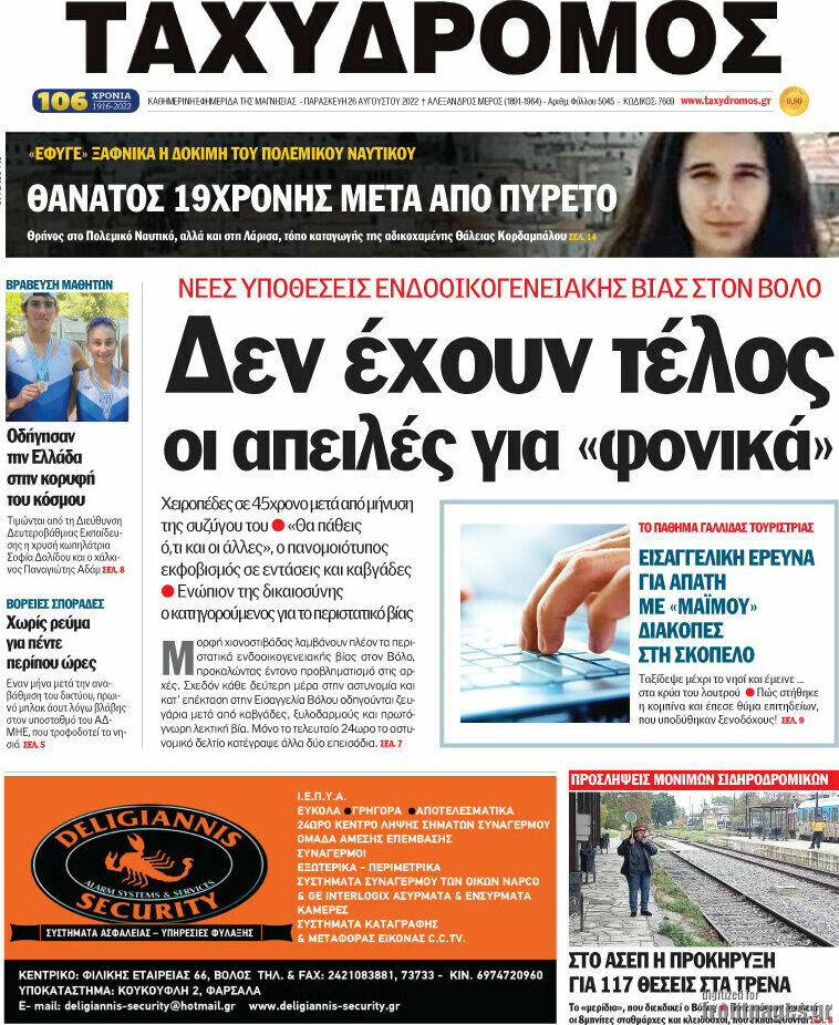 Ταχυδρόμος