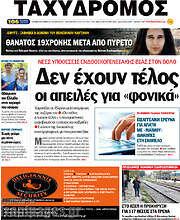 /Ταχυδρόμος