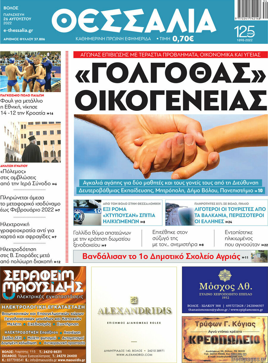Θεσσαλία