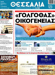 /Θεσσαλία