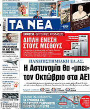 /Τα Νέα