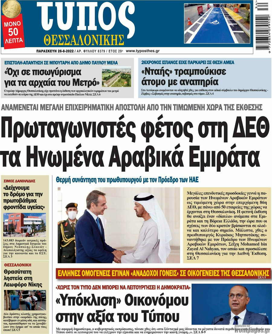 Τύπος Θεσσαλονίκης